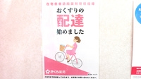 さくら薬局の宅配サービス