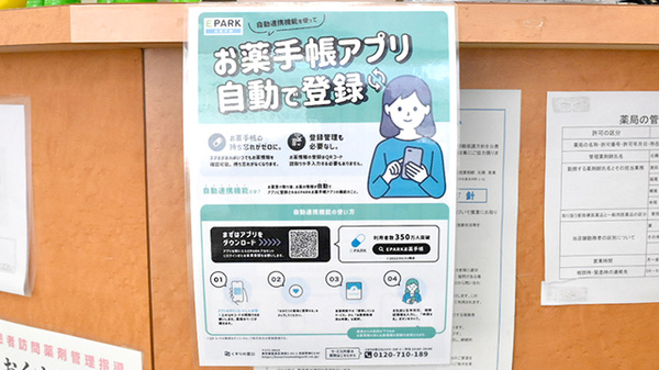 電子お薬手帳対応