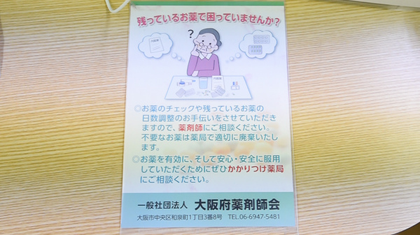 服部たまご薬局の残薬回収サービス