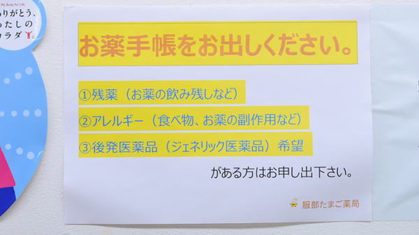 服部たまご薬局のお薬手帳
