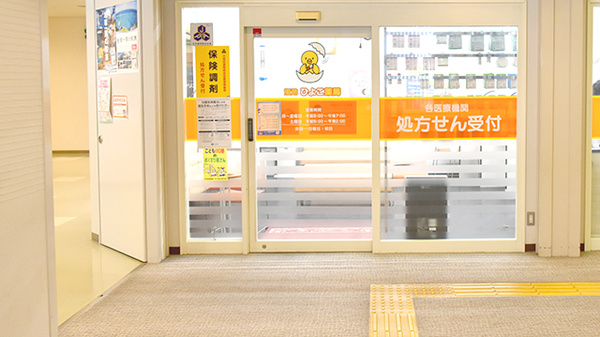蛍池ひよこ薬局の入口