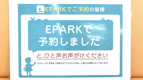 蛍池ひよこ薬局のネット受付対応