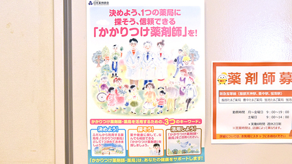 蛍池ひよこ薬局のかかりつけ薬局対応