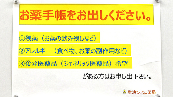 蛍池ひよこ薬局のお薬手帳