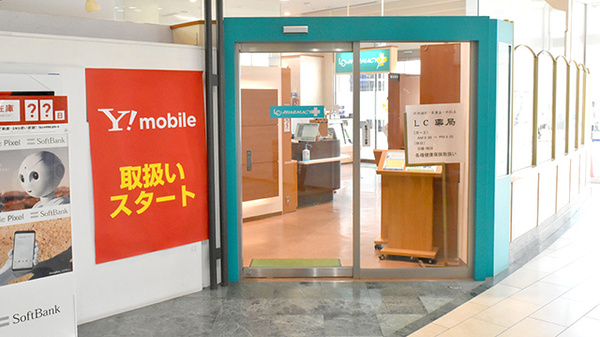 LC薬局の入口