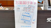 LC薬局の在宅対応