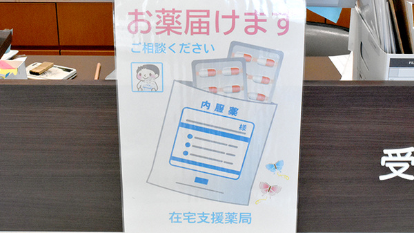 LC薬局の在宅対応