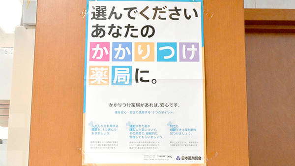 LC薬局のかかりつけ薬局対応