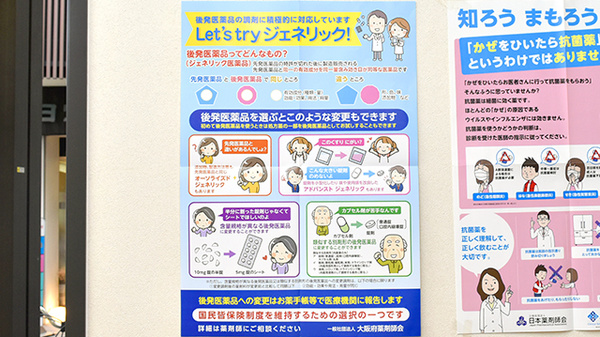 ジェネリック対応