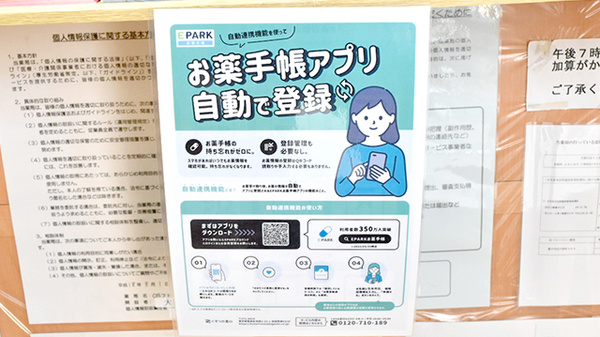 電子お薬手帳対応