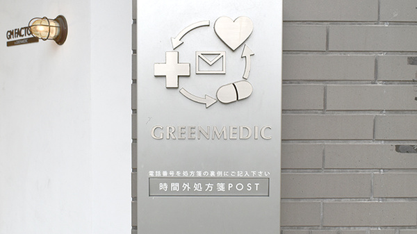 グリーンメディック薬局の処方箋ポスト