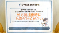 グリーンメディック薬局のネット受付対応