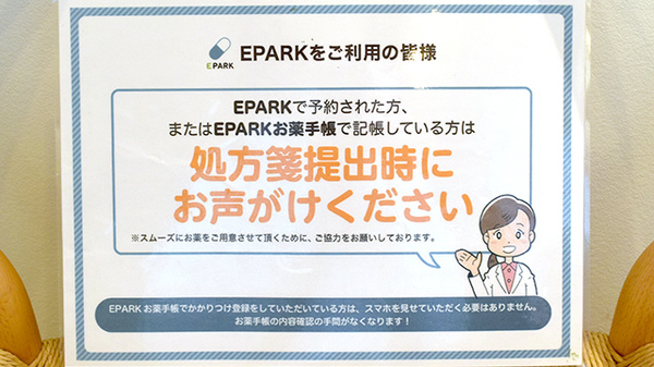 グリーンメディック薬局のネット受付対応