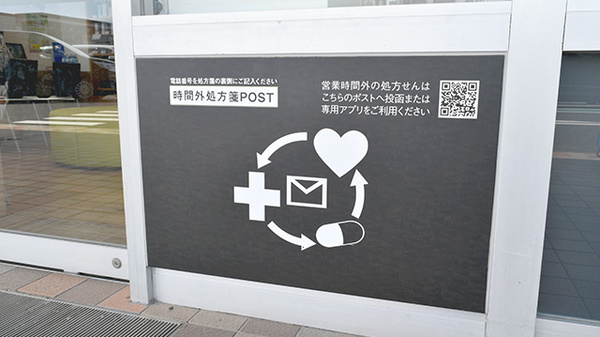 処方箋ポスト