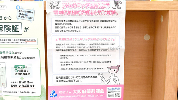 ジェネリック対応