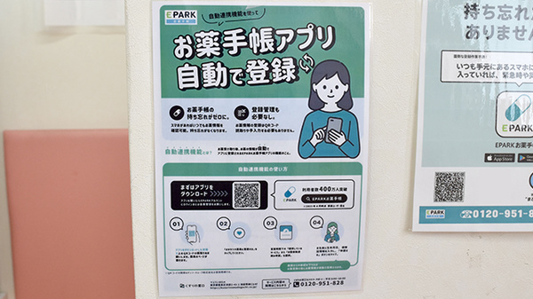 電子お薬手帳対応