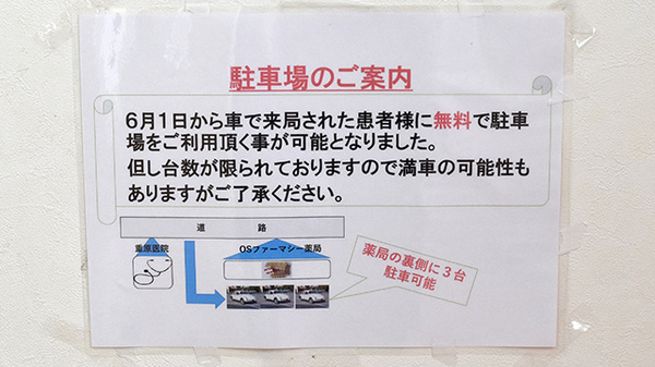 駐車場案内