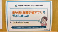 豊中本町薬局のネット受付対応