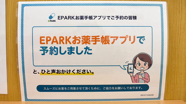 豊中本町薬局のネット受付対応