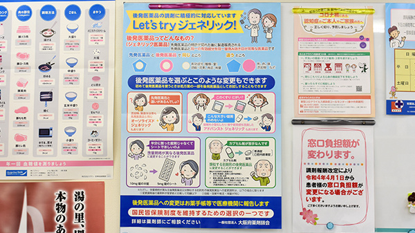 豊中本町薬局のジェネリック対応