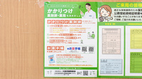 豊中本町薬局のかかりつけ薬局対応