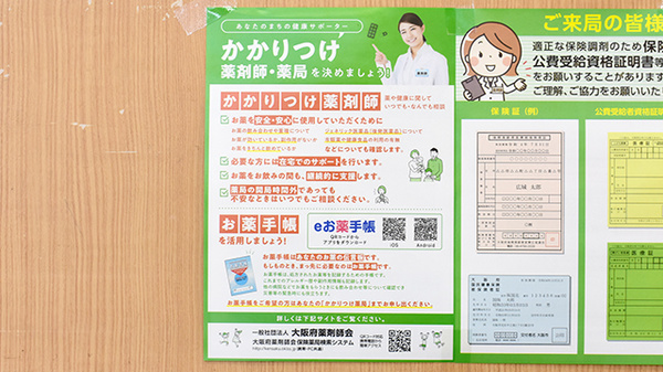 豊中本町薬局のかかりつけ薬局対応