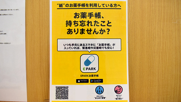 豊中本町薬局の電子お薬手帳対応
