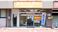 豊中本町薬局の外観