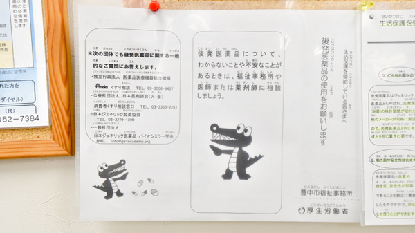 そね薬局のジェネリック対応