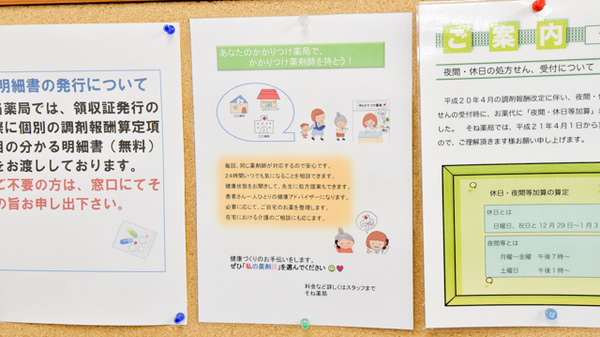 そね薬局のかかりつけ薬局対応