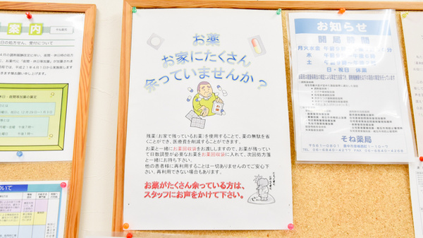 そね薬局の残薬回収サービス