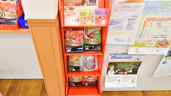 そね薬局の健康食品