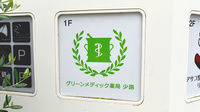 グリーンメディック薬局少路の看板