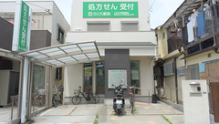 カリス薬局の外観