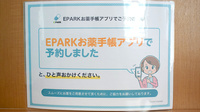カリス薬局のネット受付対応