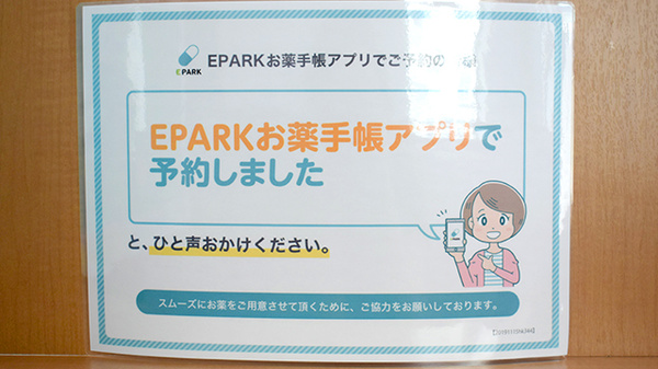 カリス薬局のネット受付対応