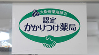 カリス薬局のかかりつけ薬局対応