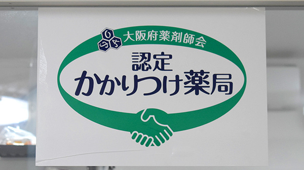 カリス薬局のかかりつけ薬局対応