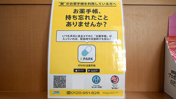 カリス薬局の電子お薬手帳対応