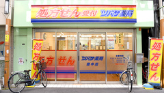 ツバサ薬局　豊中店の外観