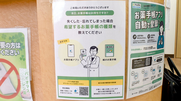 電子お薬手帳対応