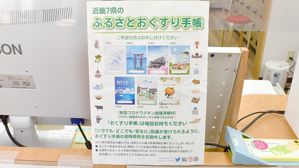 お薬手帳