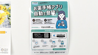 さくら薬局寺内2丁目店の電子お薬手帳対応