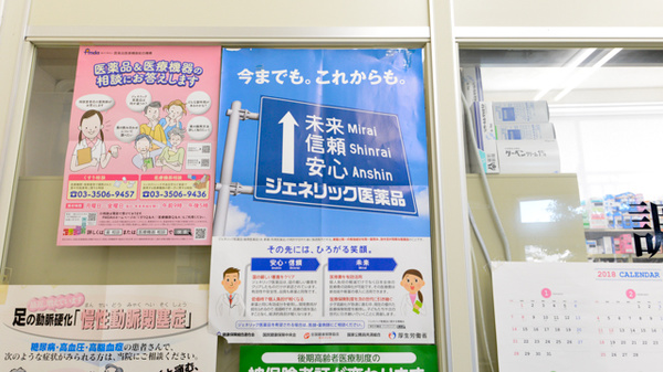 すみれ薬局岡町店のジェネリック対応