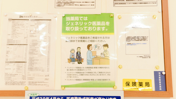 キリン堂薬局　ハービスプラザ店のジェネリック対応