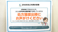 天六調剤薬局のネット受付対応