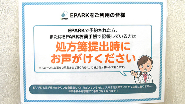 天六調剤薬局のネット受付対応