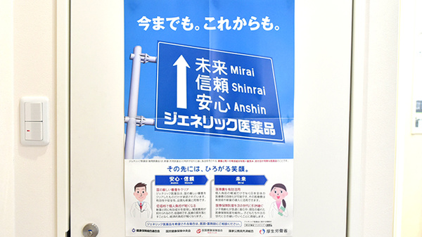 天六調剤薬局のジェネリック対応