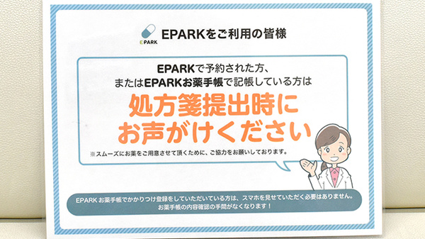 東梅田薬局のネット受付対応