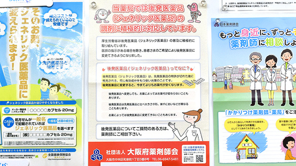 東梅田薬局のジェネリック対応